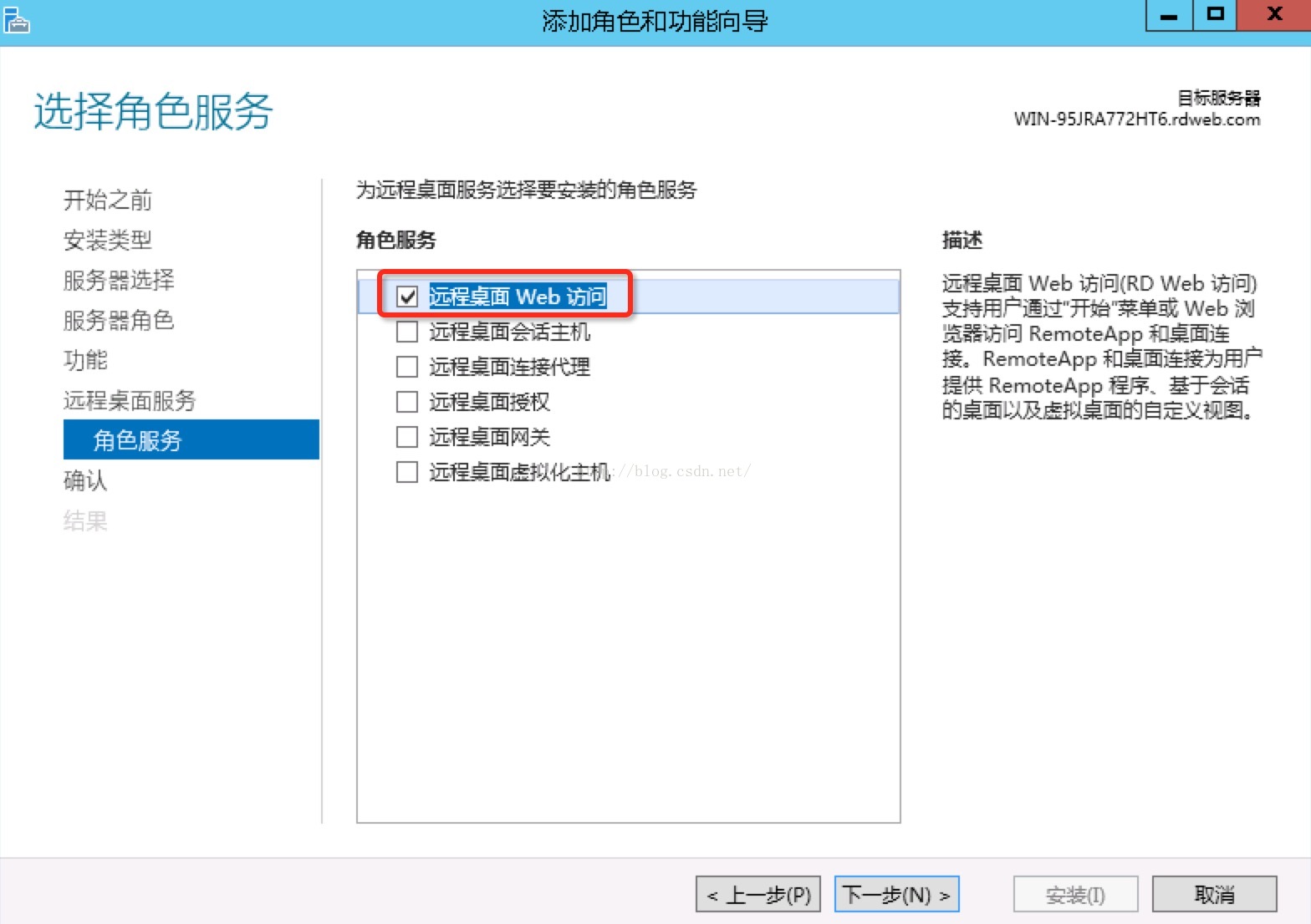 在“选择角色服务”页，选择“远程桌面Web访问”