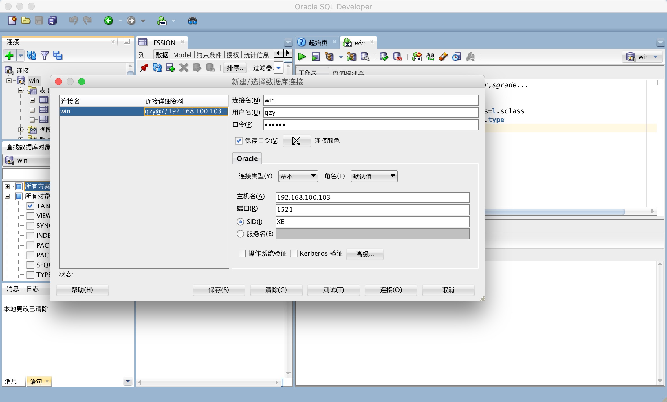 Mac上連線成功後示意