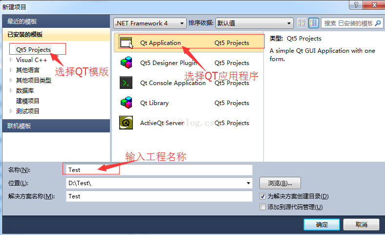 vs2010+Qt5.5.0开发环境搭建