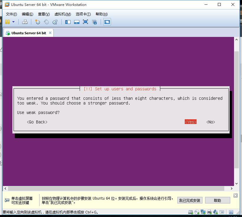 确认使用弱password