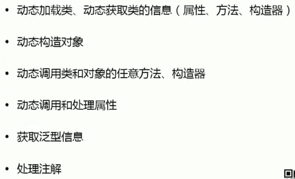 反射机制_介绍_Class对象获取_动态操作_构造器_方法_属性JAVA211-212