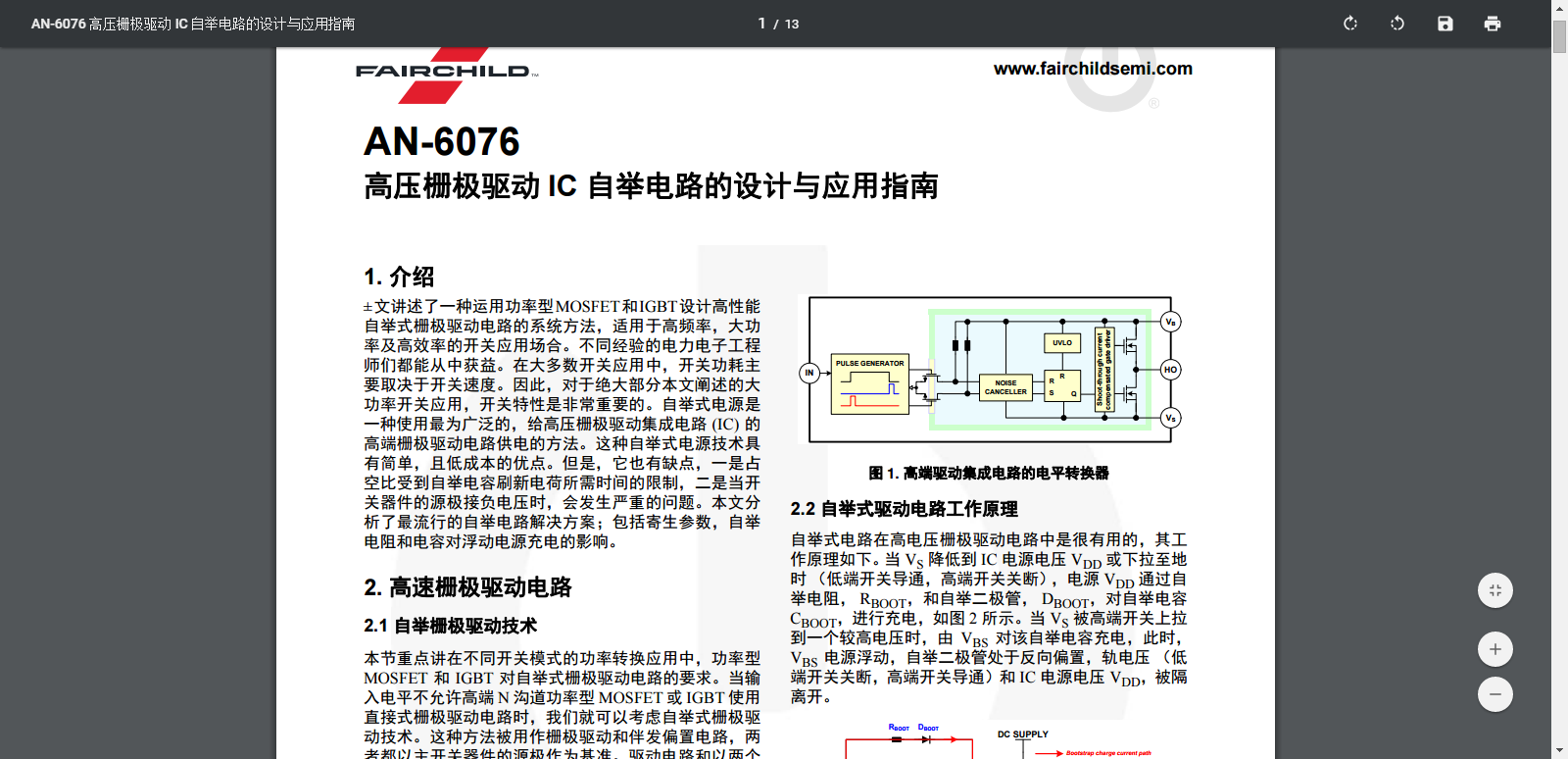 AN6076:高压栅极驱动IC自举电路的设计与应用指南