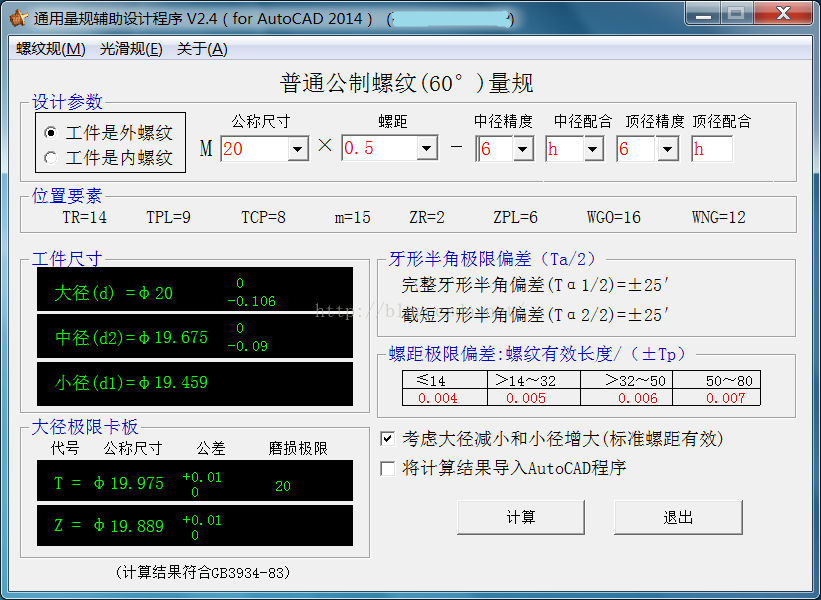 再发个《通用量规辅助设计程序》的新版