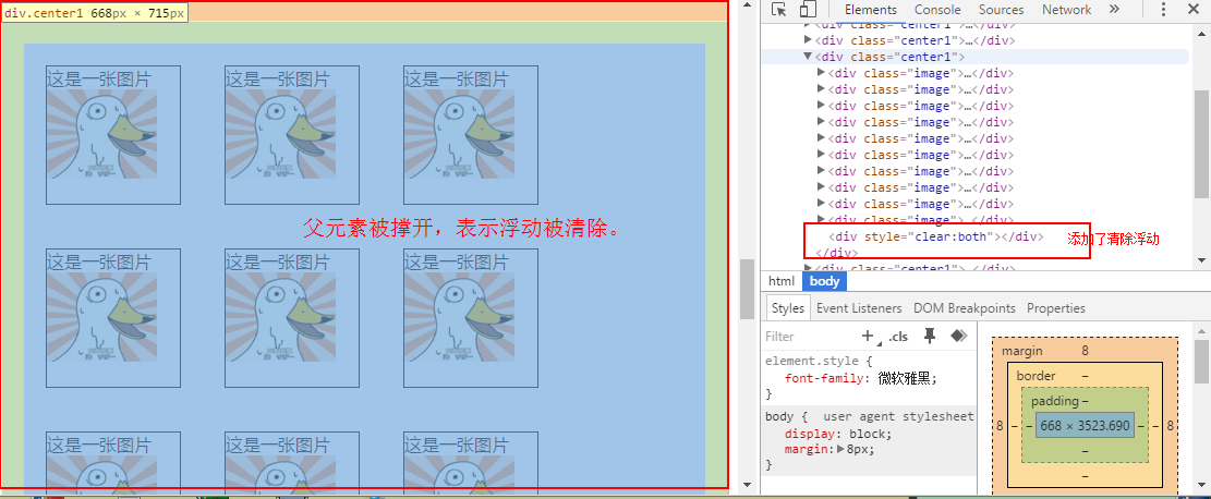 清除浮动之后