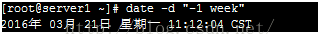 Linux date命令