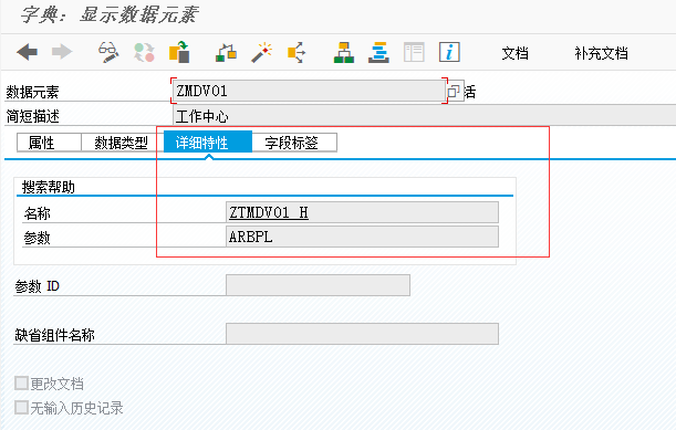 ABAP 中的搜索帮助