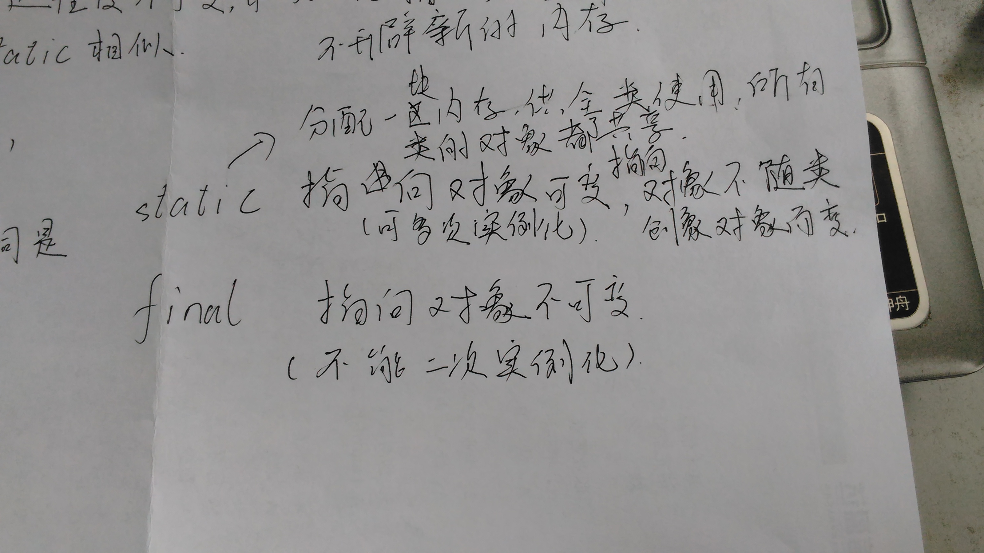 笔试的一些基础贮备，不怕不懂，就怕模棱两可