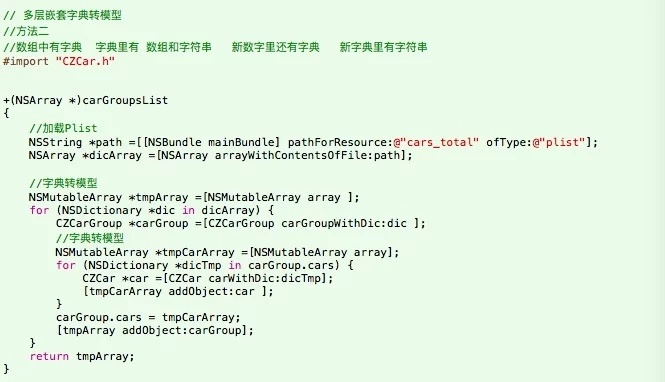IOS学习之——字典转模型 加载plist