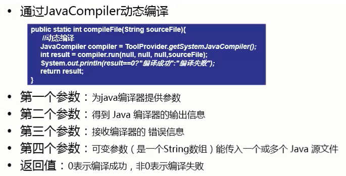 通过JavaCompiler动态编译