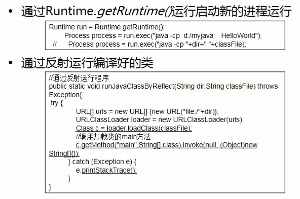 通过Runtime和反射运行编译好的类
