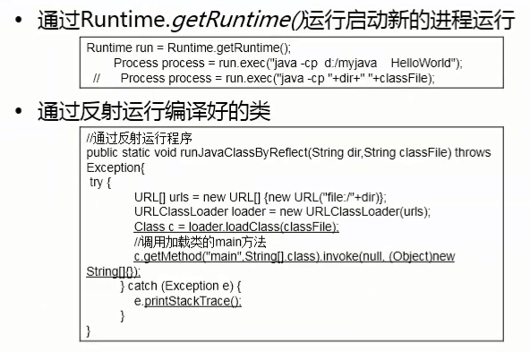 动态编译_DynamicCompile、反射调用main方法问题JAVA214