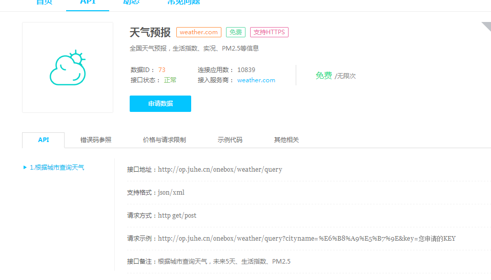 聚合数据API