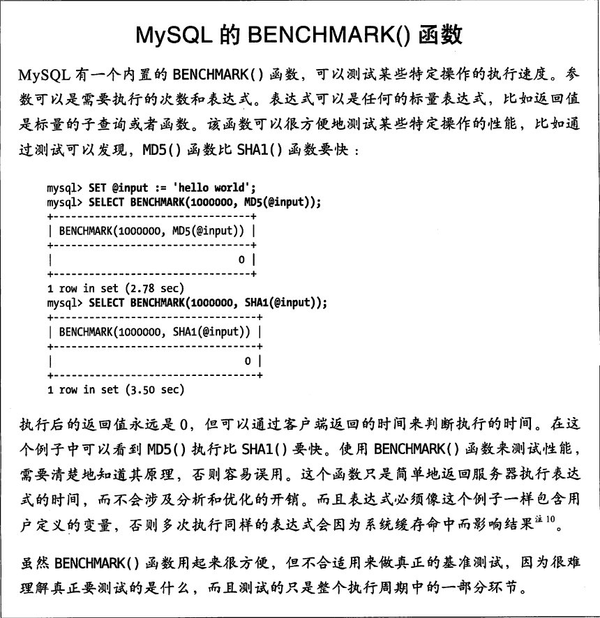 MySQL的BENCHMARK()函数