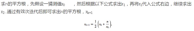 迭代公式