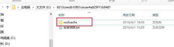 视频缓存目录