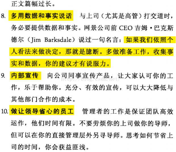 第10章管理上司 十条经验 Hustpm Dapeng的博客 Csdn博客 十条规则管理好你的上司