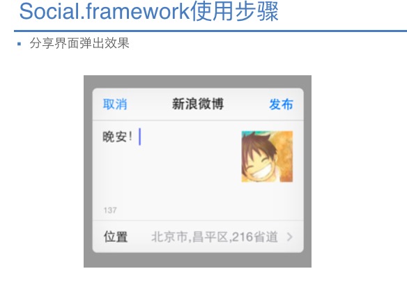 IOS学习之——社交分享 Social .framework 的使用