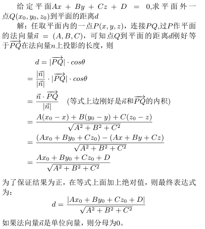 点到平面的距离公式推导 Jackie的博客 程序员宅基地 点到平面的距离公式 程序员宅基地