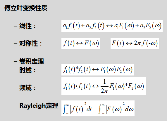 傅里叶变换性质