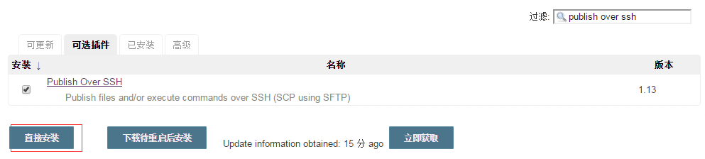 Publish over SSH插件安装