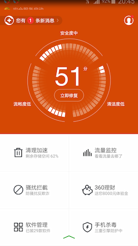 360手机卫士截图