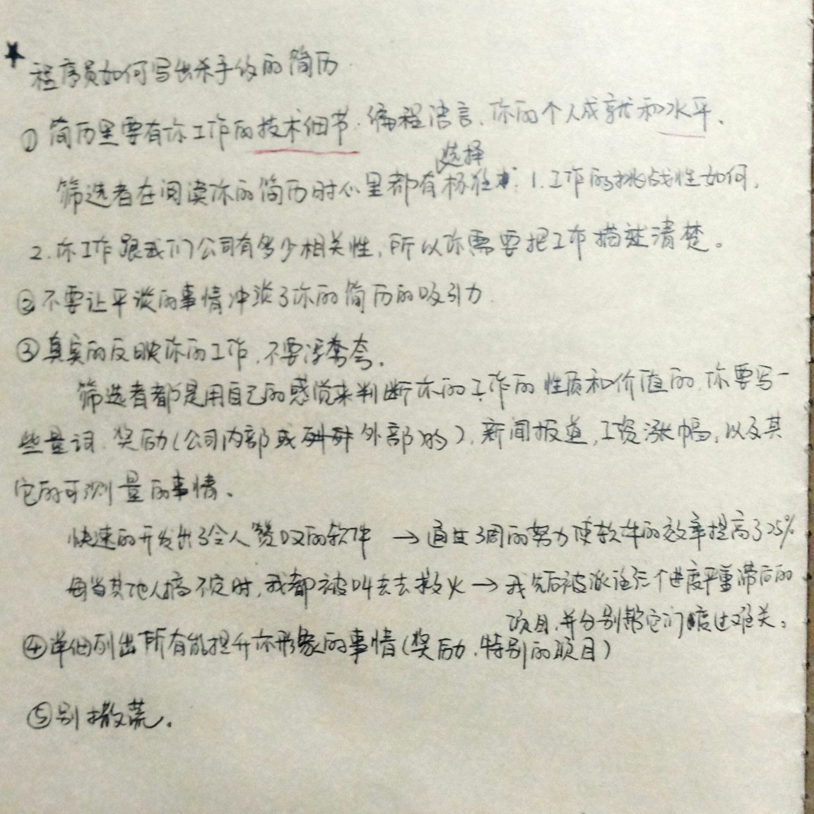 程序员如何写出杀手级的简历