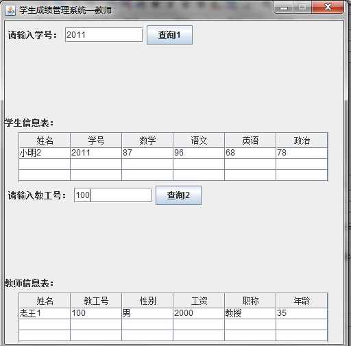 Java 图形界面开发--图文并茂建立学生管理系统