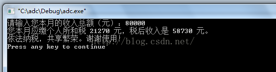 c++实验3-个人所得税