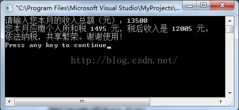 C++第三次实验——个人所得税