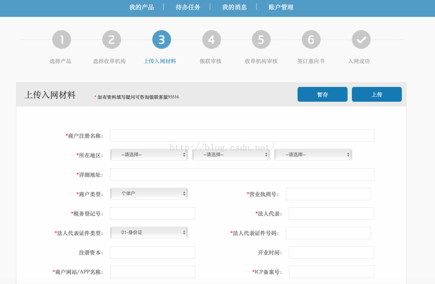 银联支付接口申请-手机控件支付