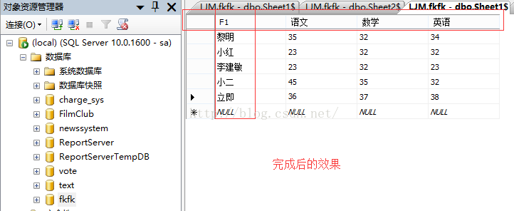 数据库中的二维表—巧借Excel