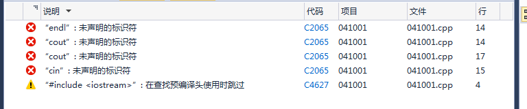 用了2次cout1次cin1次结果提示都有问题，都是未标明的标示符，而且还有警告跳过了预编译头文件