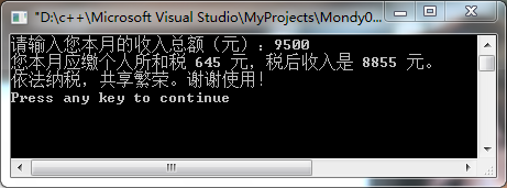 C++实验3-个人所得税计算