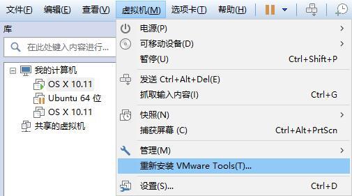 安装Vmtools