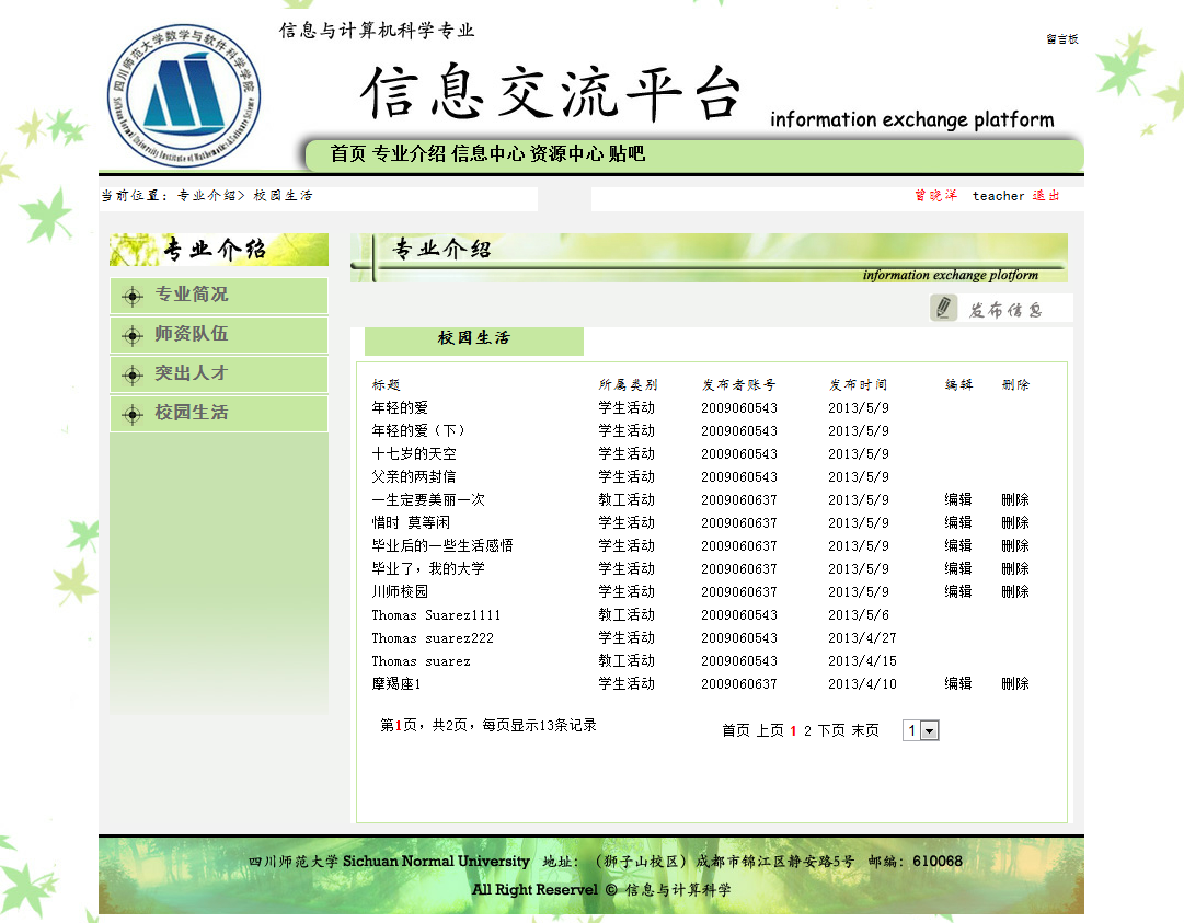 第二类角色的校园生活介绍信息显示界面