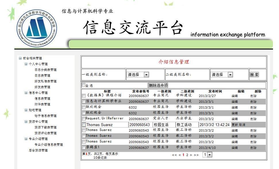 第三类角色的修改介绍信息显示界面