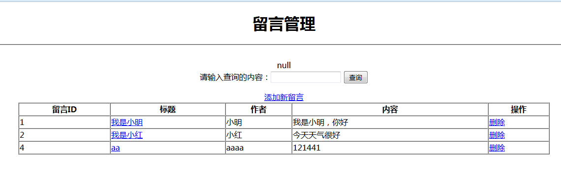 删除留言前