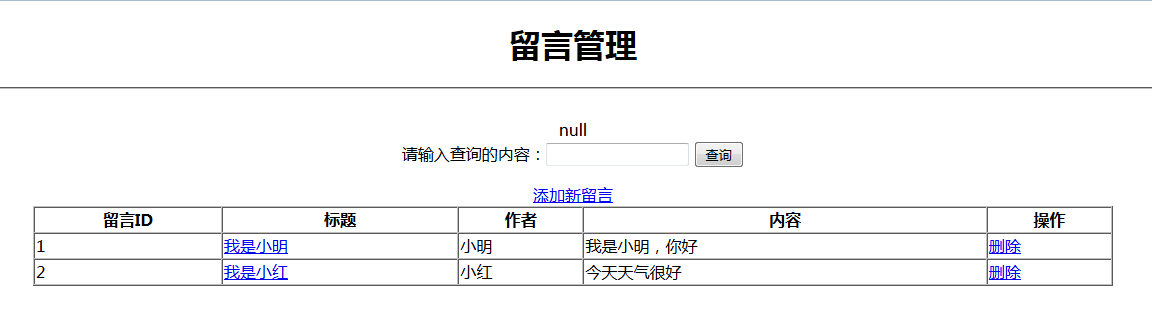 jsp做的留言系统（防止非法登录、增删改查留言）