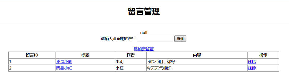 删除留言后