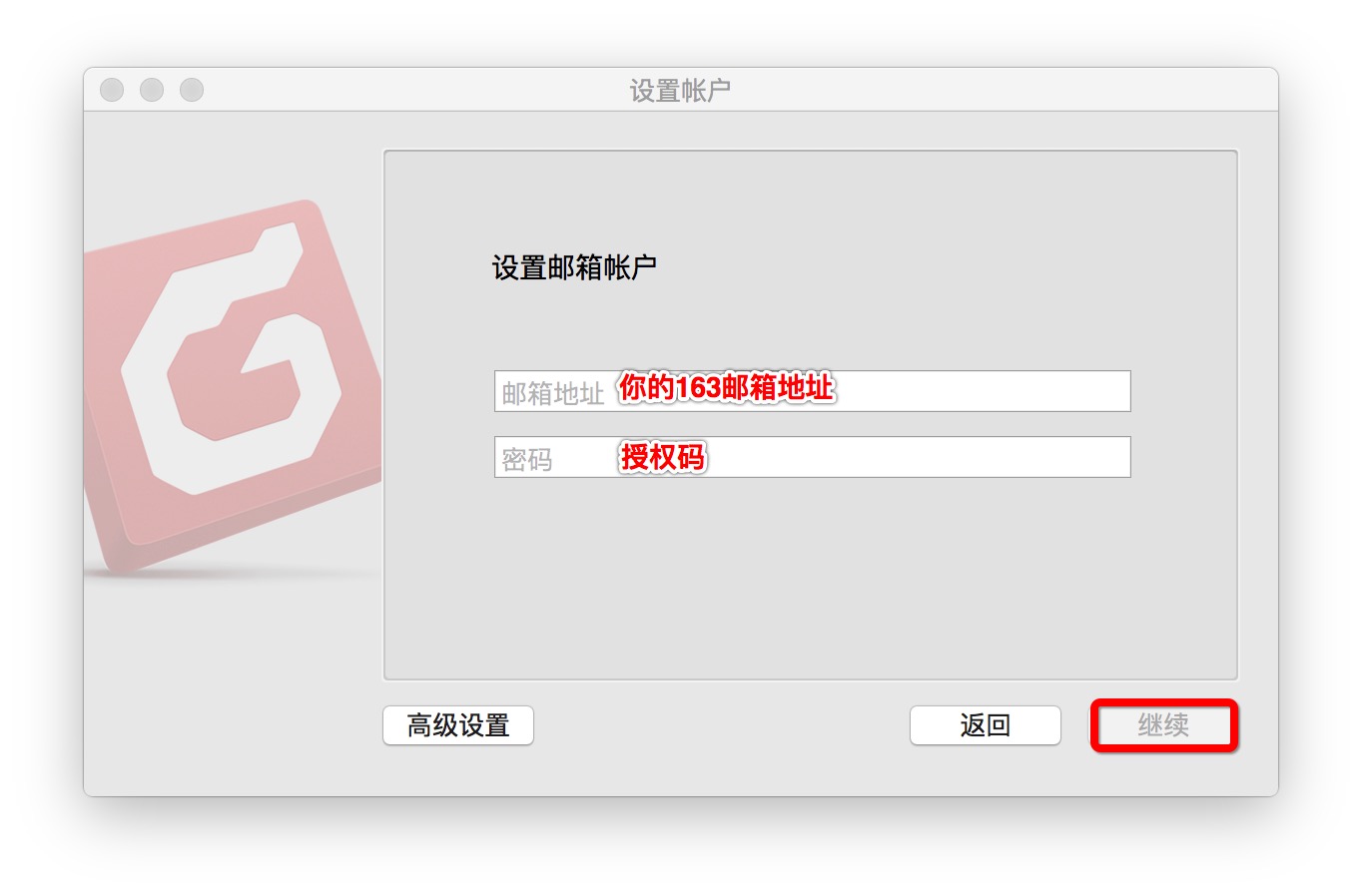 用Foxmail for Mac客户端登录网易163邮箱