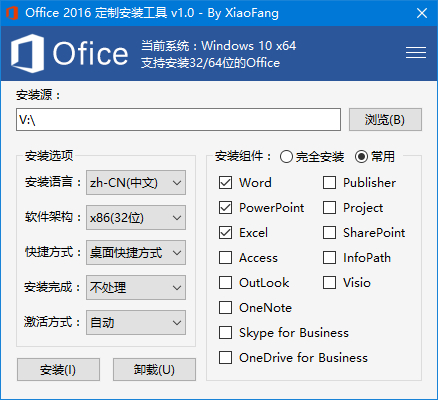 Office 2016 定制安装工具 v1.0 | Office 2016 自定义安装组件