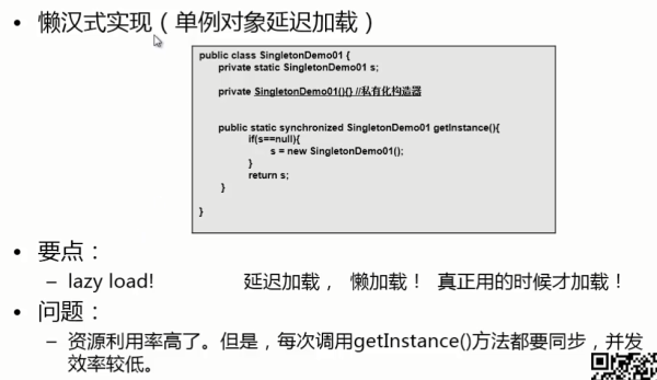 懒汉式