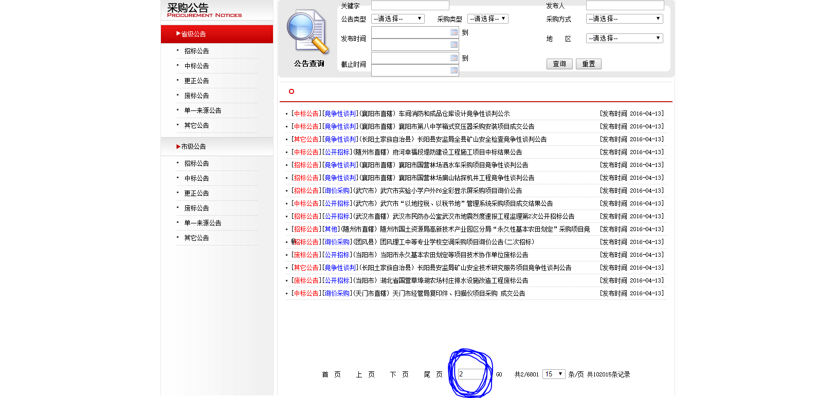 Scrapy实战之抓取ajax网站