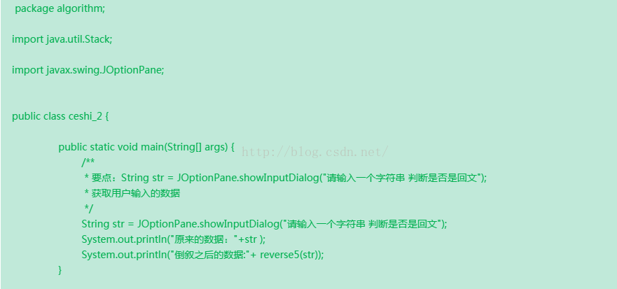 Algrothm 逆序输出 堆栈 Ainuser的博客 Csdn博客