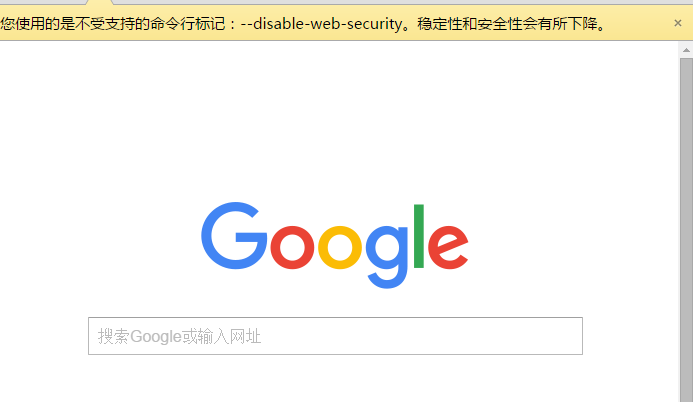 您使用的是不受支持的命令行标记： --disable-web-security。稳定性和安全性会有所下降