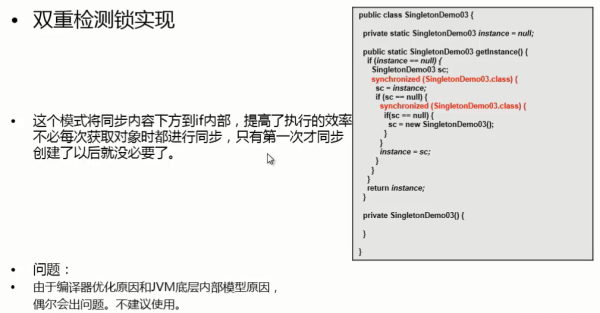 双重检测锁实现