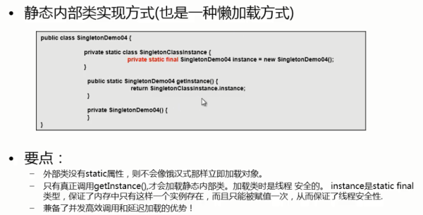 静态内部类实现