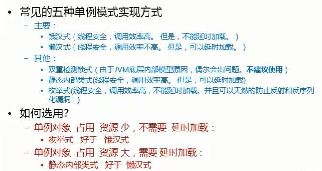 五种单例模式实现