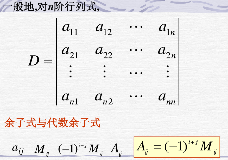 线性代数n阶行列式 Chen Yuanshen的专栏 Csdn博客