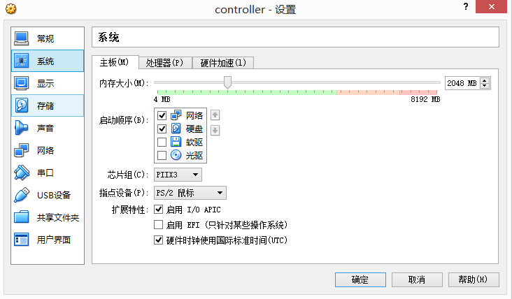 系统配置